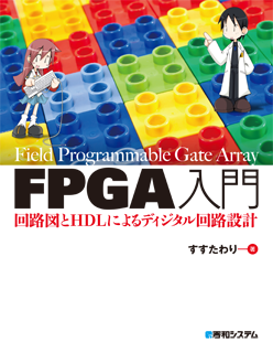 FPGA_Book1